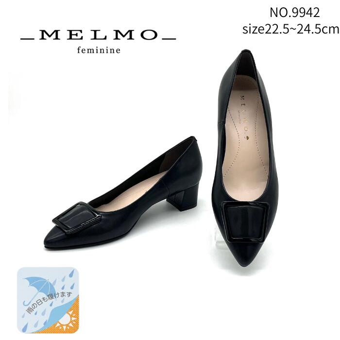 メルモ MELMO パンプス ブラック 黒 9942 レディース 仕事 通勤 ポインテッドトゥ フォーマル 冠婚葬祭 2E 靴 入学式 卒業式 ヒール 婦人靴 プレーン セレモニー オフィス カッターパンプス きれいめ結婚式 パーティ チャンキーヒール｜エテルナ靴バッグ店 8,538円