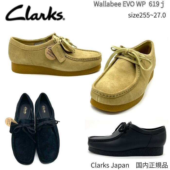 Clarks Wallabee EVO WPクラークスワラビーエヴォウォータープルーフ619ｊ  メンズ シューズ 靴 雨合羽 心地よい モカシン  置き目撥ねのける 貨物輸送無料 本革 撥水 ユニ一発やる スピード競技繰り上げる  なめし革 短靴 コンフォートシューズ 定番 国内定め事品 クラークスジャパン