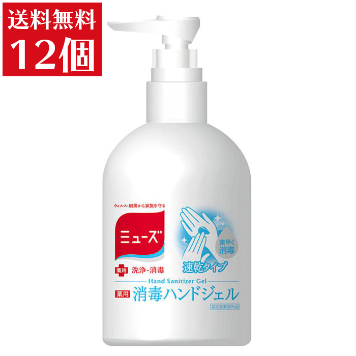 ミューズ 指定医薬部外品 アルコール 消毒 殺菌 ハンドジェル 速乾タイプ エタノール 0ml 12 送料無料 石鹸ブランド 薬用せっけんミューズ Masjusto Cl