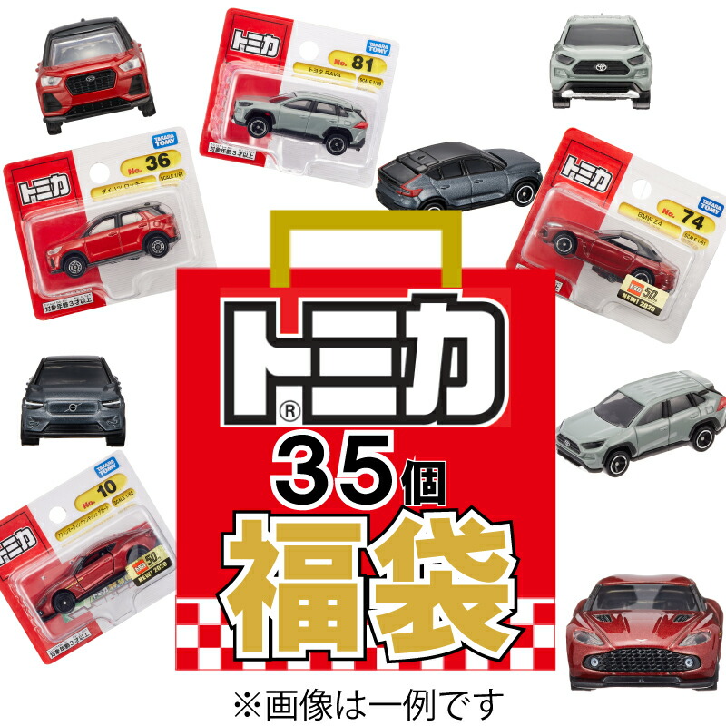 楽天市場】【送料無料】トミカ おもちゃの福袋 ランダムで合計20