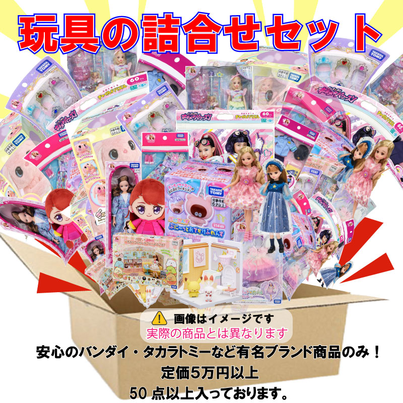 おもちゃの詰め合わせセット2 楽天市場】おもちゃ 詰め合わせ 50個の通販