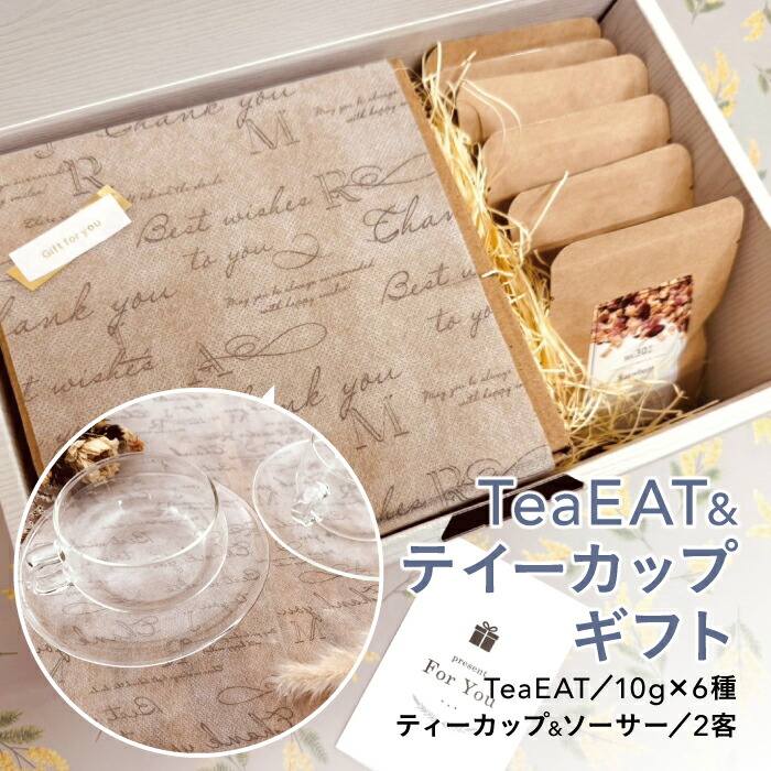 楽天市場】TeaEAT ティート ノンカフェインフルーツティー トライアル 12個セット ティートリコ ギフトボックス対応 プレゼント マタニティギフト  女性 男性 温活 食べられるお茶 ドライフルーツ 送料無料 誕生日 贈り物 ギフト お祝い ご挨拶 手土産 クリスマス ...