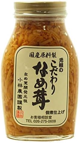 なめたけ 瓶 小林農園 元祖のこだわり なめ茸 無添加 200ｇ 10本セット