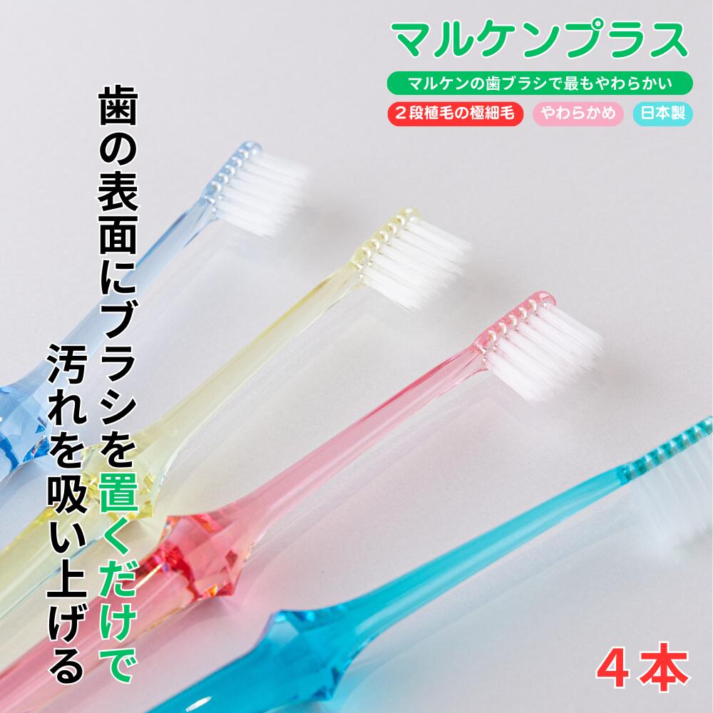 楽天市場】マルケン歯ブラシ シリーズ3種類各1本セット（マルケン