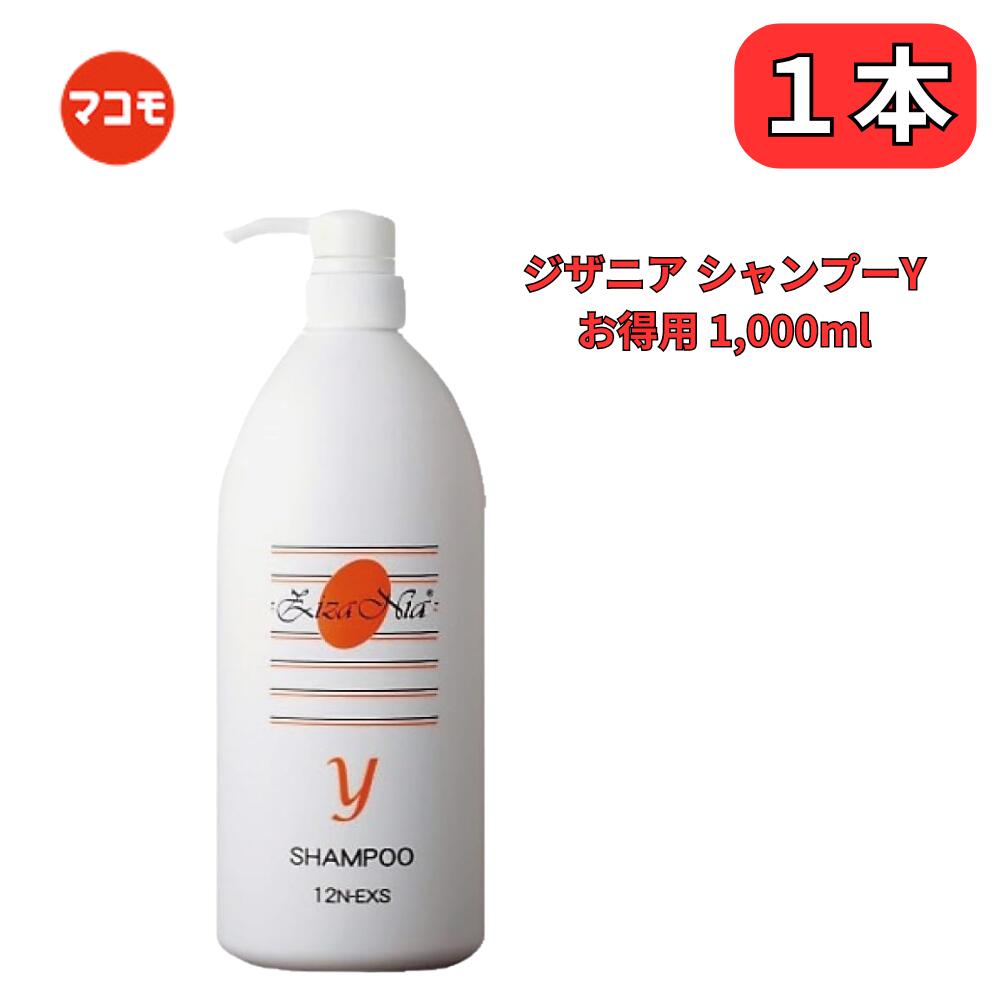 楽天市場】ジザニア シャンプーR お得用 1000ml マコモ発酵エキス入り : Eternal Heart