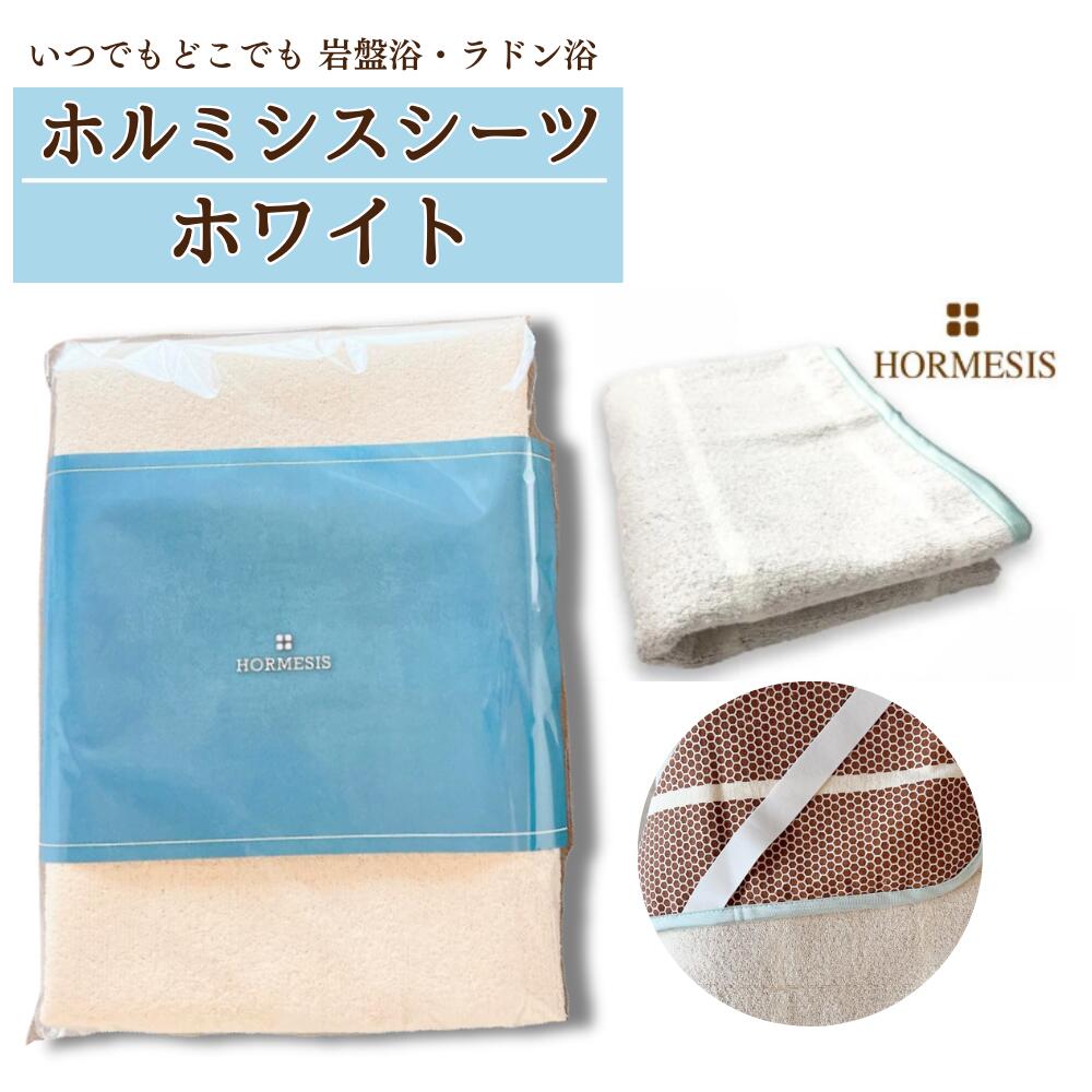 楽天市場】楽天ランキング100冠超え！ ホルミシスシーツ 100