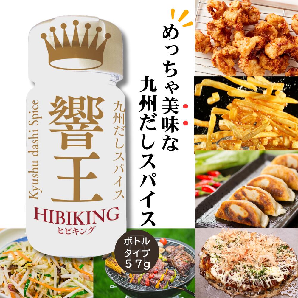楽天市場】送料無料 九州だしスパイス 響王 ヒビキング 無添加調味料