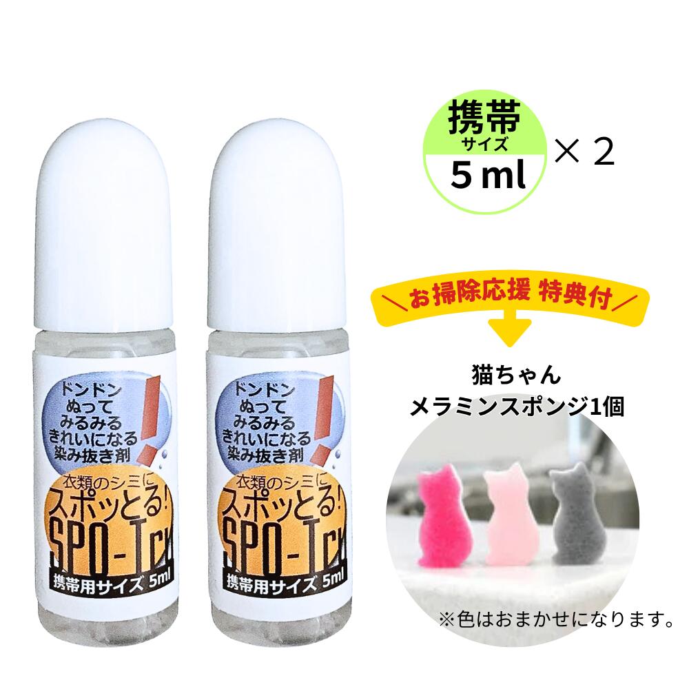 楽天市場】【楽天ランキング10冠達成】シミ抜き スポッとる ハッシュ