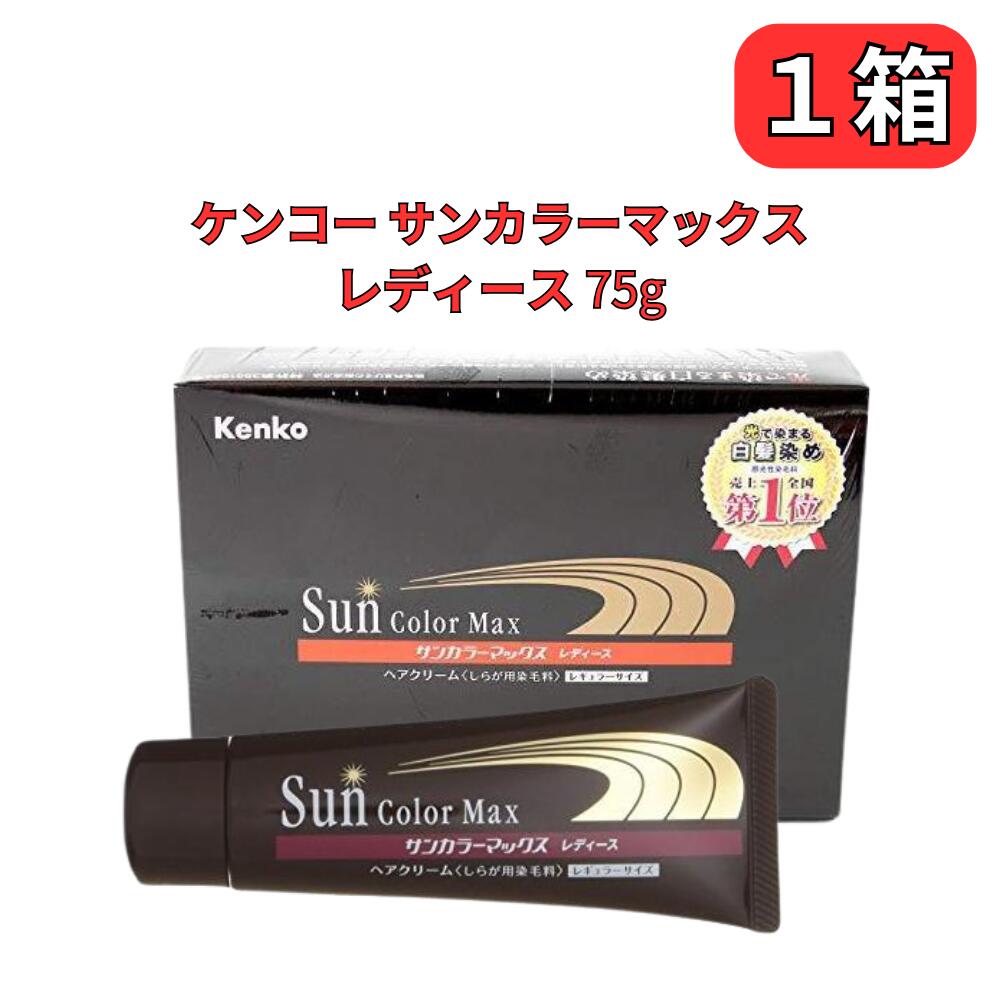 楽天市場】ケンコー サンカラーマックス レディース 75g 白髪染め ヘア