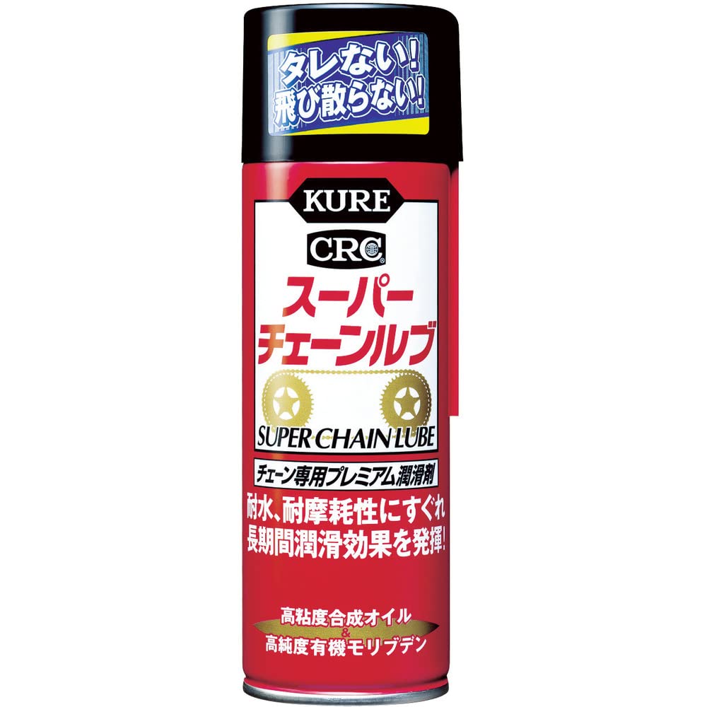 KURE (呉工業) スーパーチェーンルブ 180 ml チェーン専用 潤滑剤 PTFE＋モリブデン 長期間潤滑 防水 防錆｜エターナルショップ店