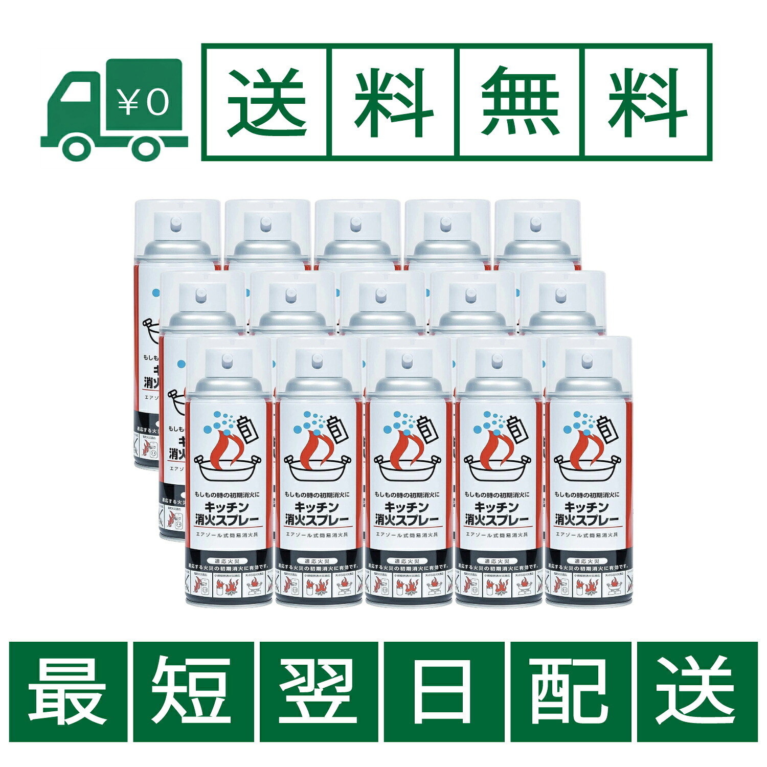 【15本セット】丸山製作所 maruyama キッチン消火スプレー エアゾール式簡易消火具｜エターナルショップ店