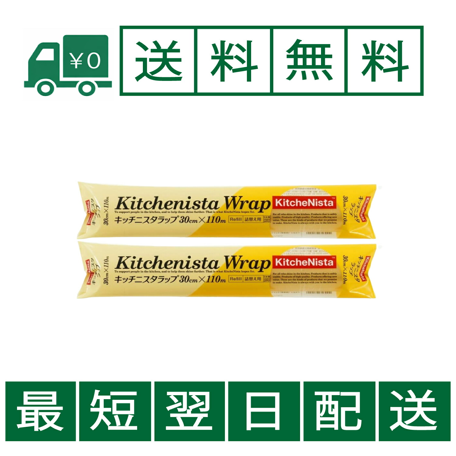 KitchenNista キッチニスタ 食料雑貨類用一回り 詰め替え 30cm×110m 日本製 陰電子領域 氷る相応う