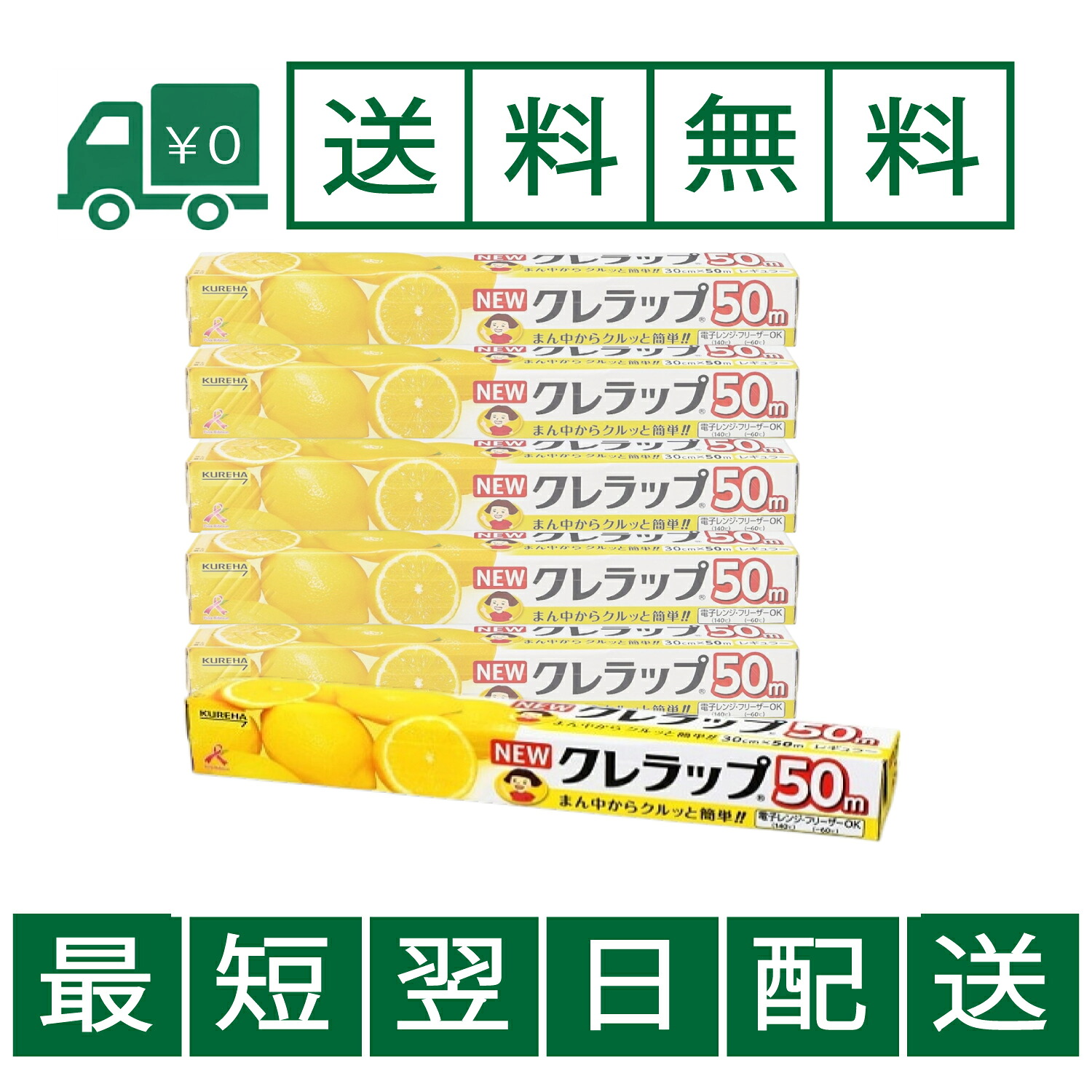 クレハ NEWクレラップ レギュラー 30cm×50m 食料雑貨類用 さあ美 日本製 陰電子範囲 封鎖相応う