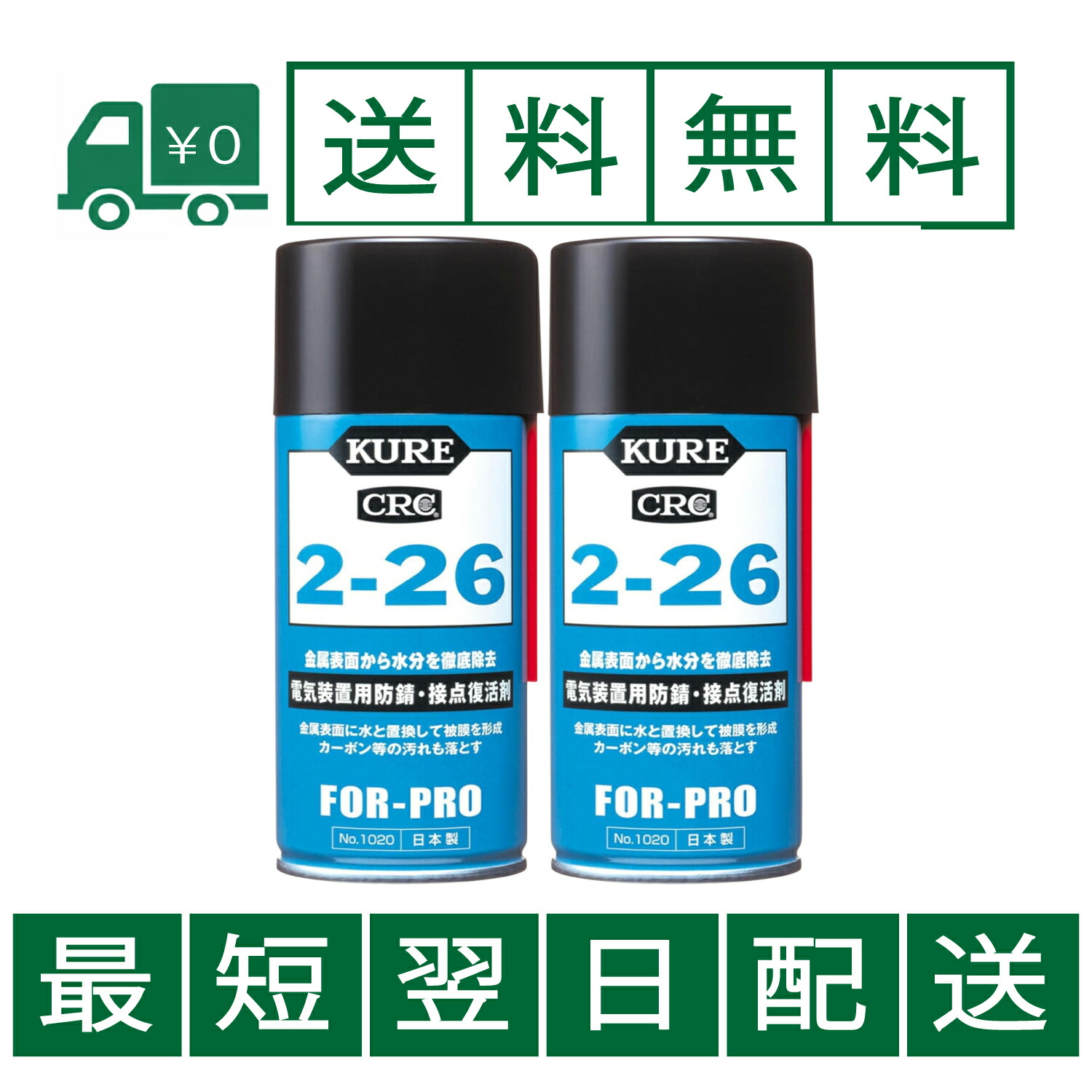 呉実業 KURE 2-26 180ml 灯し火とり備える用防錆・接触点生きかえる剤 水付けかえる性 サビ押しとどめる 検査と修理 吹きつける NO1020