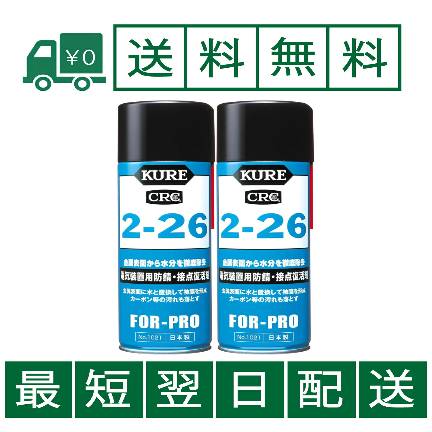 呉実業 KURE 2-26 430ml 灯し火とり備える用防錆・接触点生きかえる剤 水付けかえる性 サビ押しとどめる 検査と修理 吹きつける NO1020