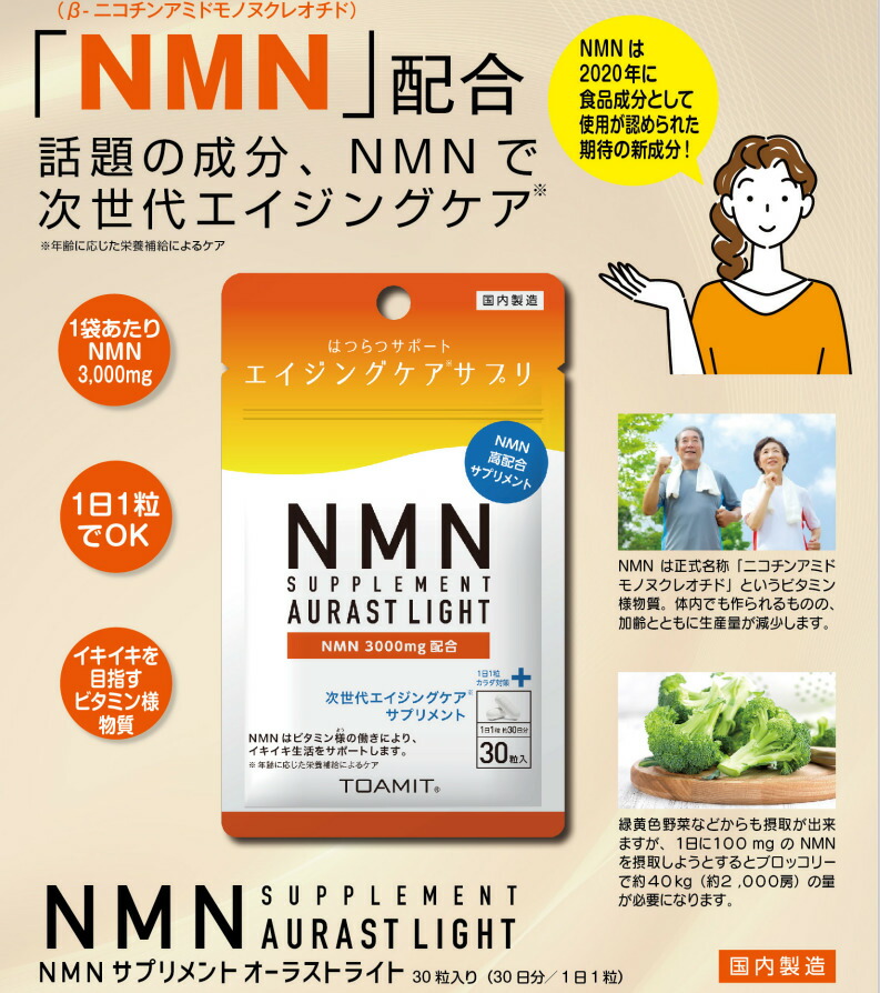 SALE/66%OFF NMN AURAST Light TOAMIT 東亜産業 30カプセル入 ×5袋 送料無料 qdtek.vn SALE/66%OFF NMN AURAST Light TOAMIT 東亜産業 30カプセル入 ×5袋 送料無料 qdtek.vn