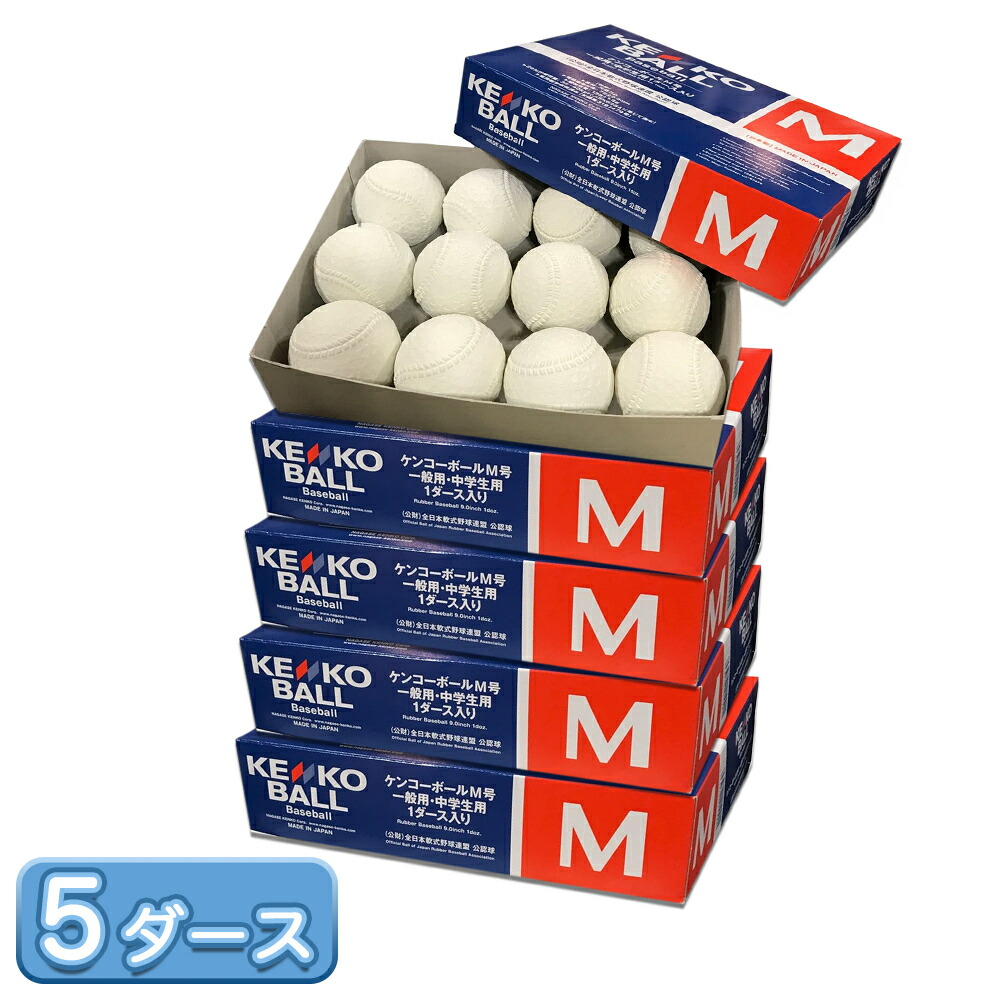 メーカー】 ナガセケンコー 新軟式公認試合球 M号(1ダース売り) 16JBR11100 ball17 野球用品専門店ベースマン - 通販 -  PayPayモール ボール - shineray.com.br