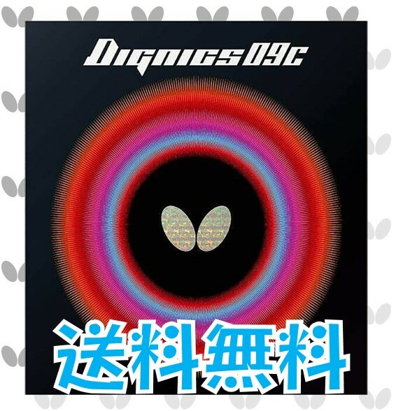 楽天市場】バタフライ(Butterfly) 卓球 ラバー ディグニクス05 ハイ