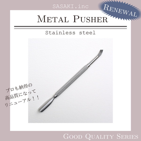 公式ショップ ジェルネイル メタルプッシャー キューティクルプッシャー 1 1本販売