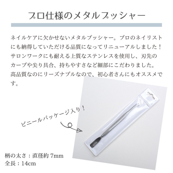 公式ショップ ジェルネイル メタルプッシャー キューティクルプッシャー 1 1本販売