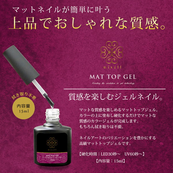 ファッション通販 ジェルネイル マットトップジェル 15ml 1本販売 #0 qdtek.vn