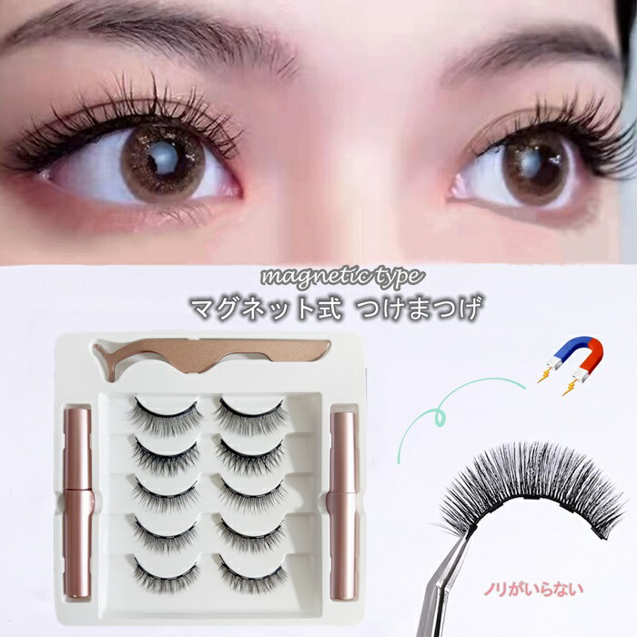 楽天市場】マグネット式つけまつげ マグネット式 つけまつげ アイ