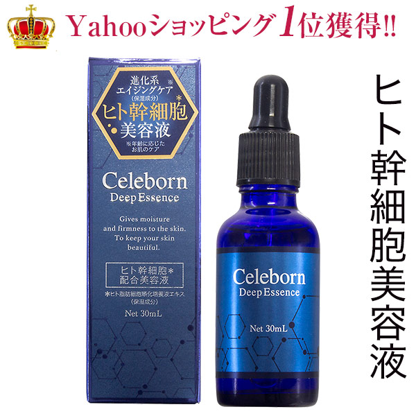 ヒト幹細胞 美容液 培養液 コスメ EGF FGF シェリボーン ディープエッセンス 30mL＜公式ショップ＞正規品 人幹細胞エキス スキンケア  /30代40代50代60代/アラサーアラフォーアラフィフ | エテルノビューティー楽天市場店