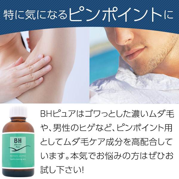 楽天市場 ムダ毛処理 ｂｈピュア 男性の濃いヒゲや固い ムダ毛にピンポイントで狙い撃ち ベビーヘアープレミアムストロングモイストお使いの方にも エテルノビューティー楽天市場店