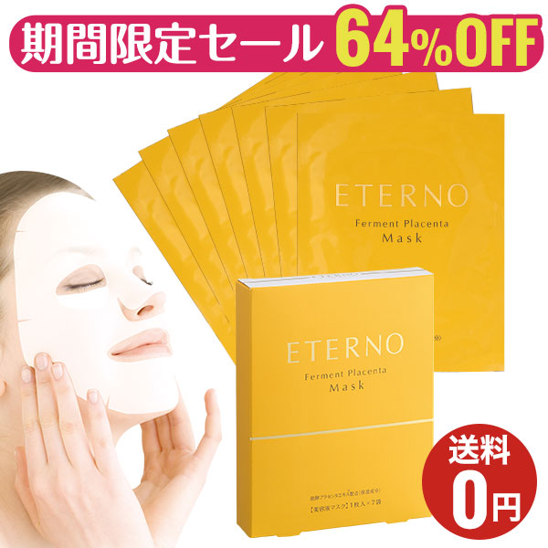 楽天市場】【エテルノ ナイトクリームプレミアム】3種の