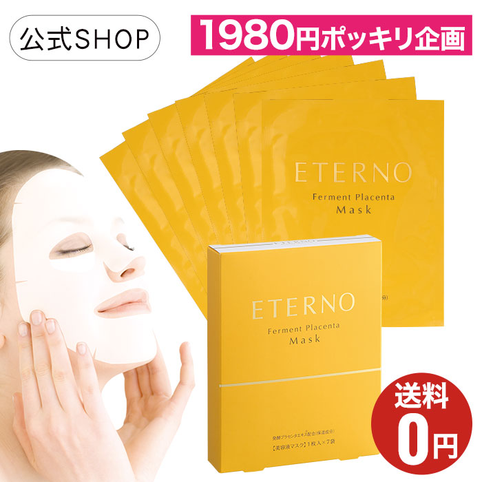 楽天市場】【3/4 20時～3/11 01:59まで1980円ポッキリ送料込】エテルノ