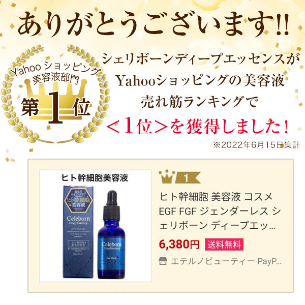 新品未開封】美容液シェリボーン ディープエッセンス 30ml 2本セット