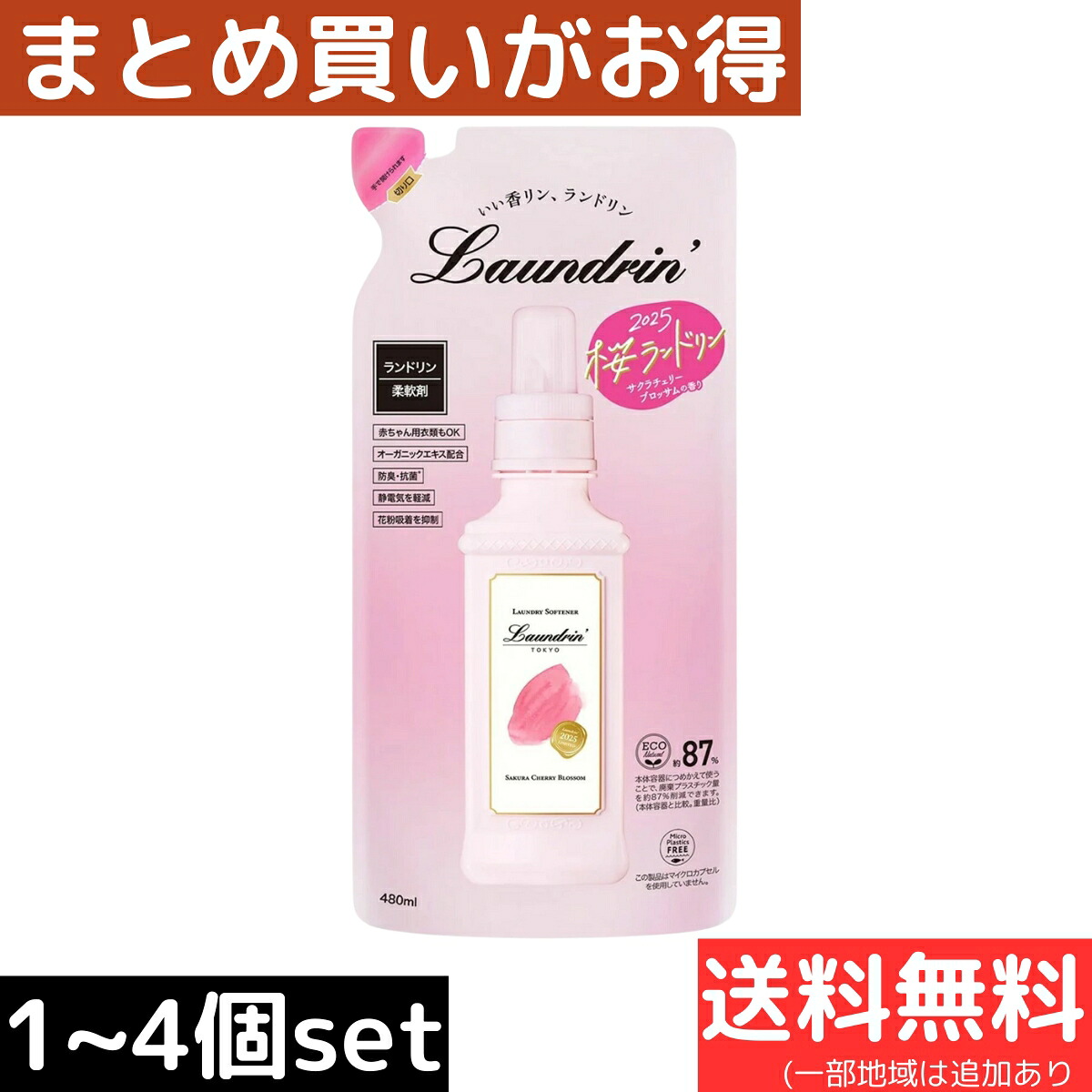 ランドリン 柔軟剤 サクラチェリーブロッサム2025 詰め替え 480ml × 20 
