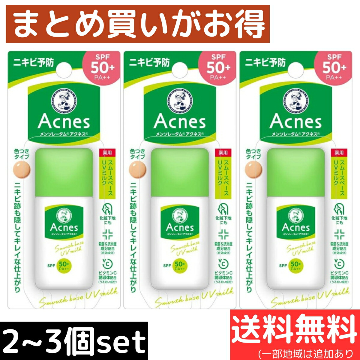 楽天市場】アクネス(Acnes) メンソレータム ニキビ予防薬用UVティント