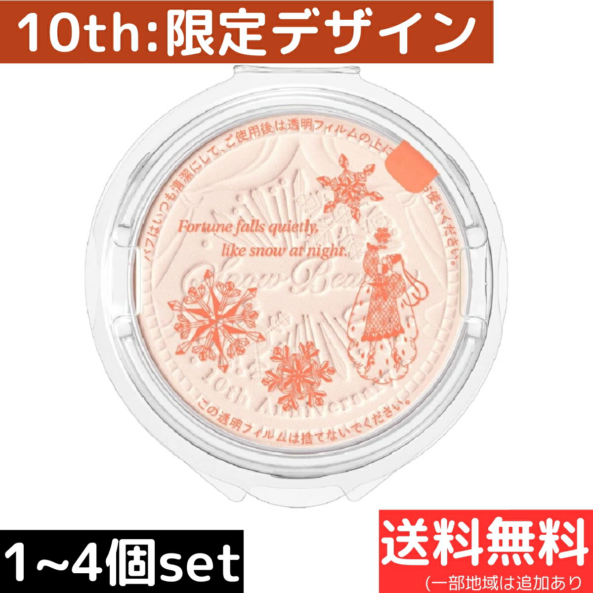 楽天市場】2025年7月21日発売 資生堂 スノービューティー