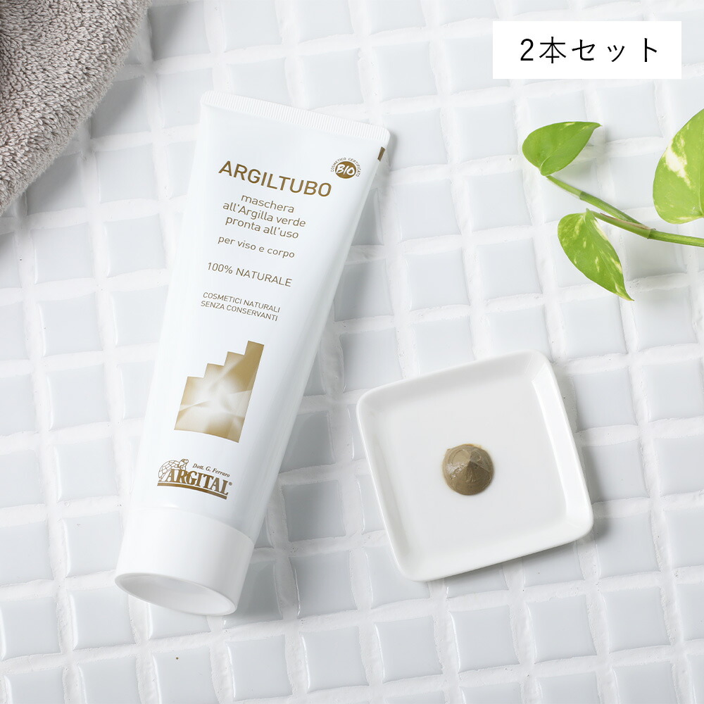【新品未使用 3本セットおまけ付き】ARGILTUBO グリーンクレイマスク 楽天市場】アルジタル ARGITAL グリーンクレイペースト 250ml クレイ