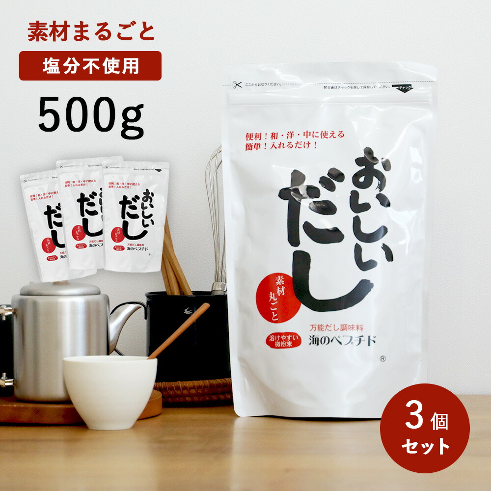 【3個セット】ビーバン 海のペプチド おいしいだし 500g×3個 | だし 出汁 おだし お出汁 調味料 スープ アレルゲンフリー 国産 万能だし 無化学処方 微粉末 ペプチド 栄養スープ 離乳食 だし活