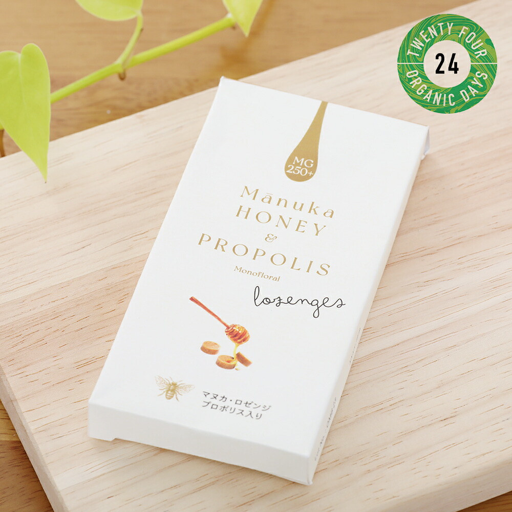 24 Organic Days（24オーガニックデイズ） オーガニック マヌカ・ロゼンジ(プロポリス入り)MG250+ 8粒入り マヌカハニー 100％ プロポリス キャンディ のど飴 ドロップ はちみつ画像