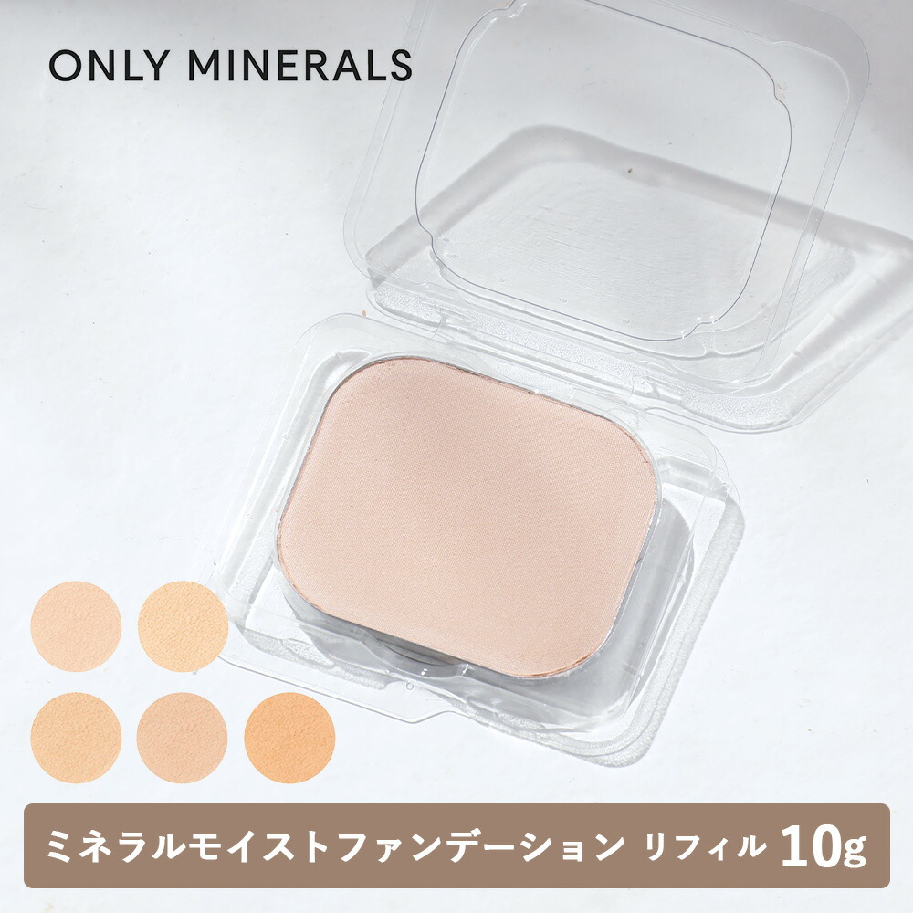 楽天市場】【2/25限定！抽選で最大100%ポイントバック】ONLY MINERALS