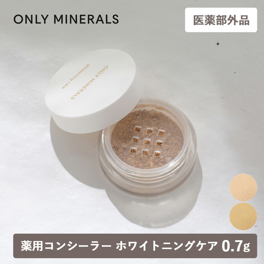 楽天市場】【最大12％OFFクーポン！】医薬部外品 ONLY MINERALS