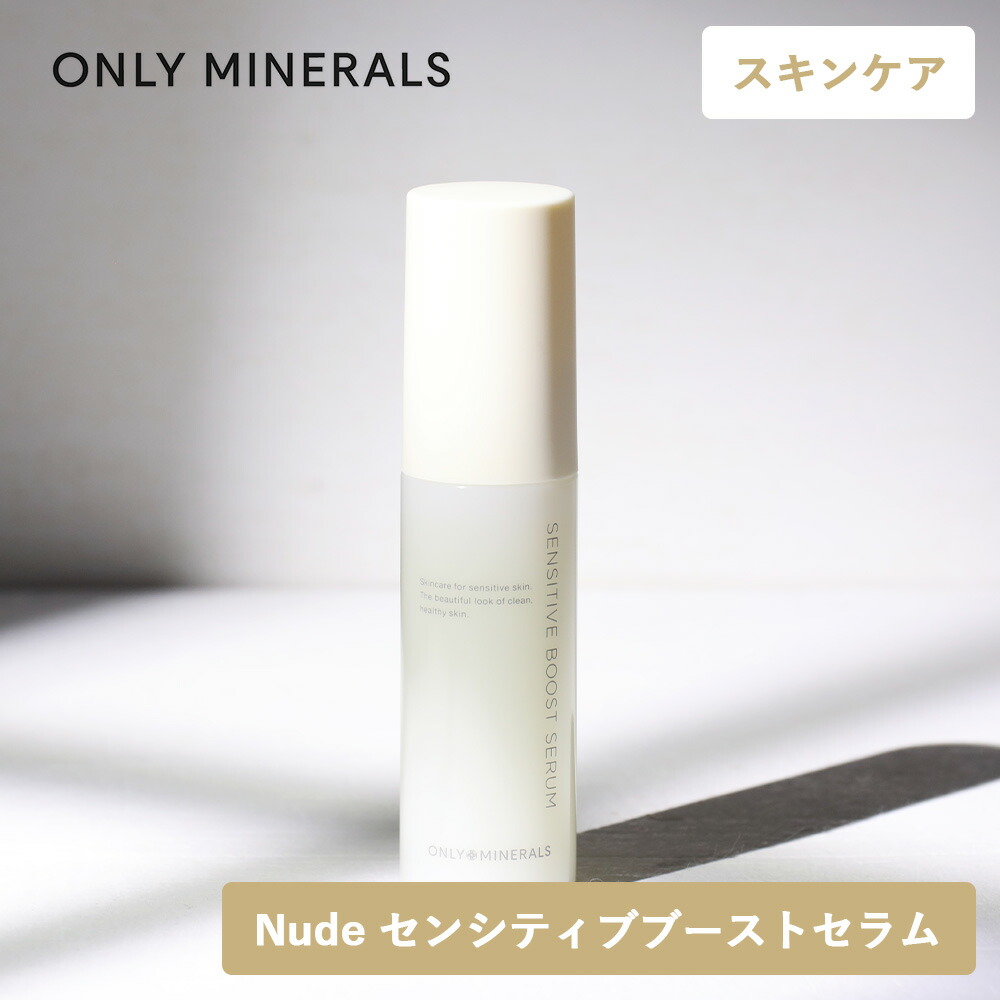 楽天市場】【最大12％OFFクーポン！】ONLY MINERALS（オンリー