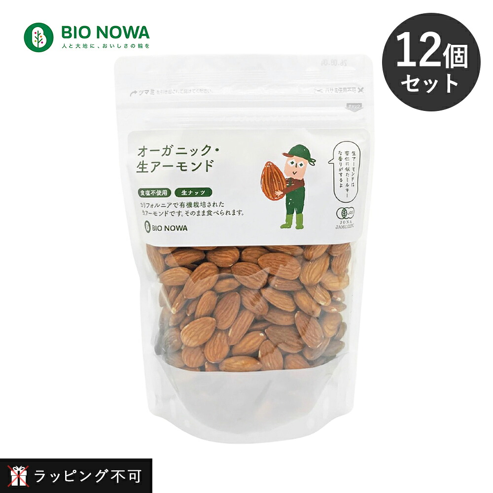【12個セット】BIO NOWA（ビオノワ）オーガニック・生アーモンド 400g 無塩 無塩アーモンド 有機栽培 almond オーガニック食品 ナッツ おつまみ おやつ 無塩ナッツ 製菓材料 【ラッピング不可】｜BITONE by SANTE LABO