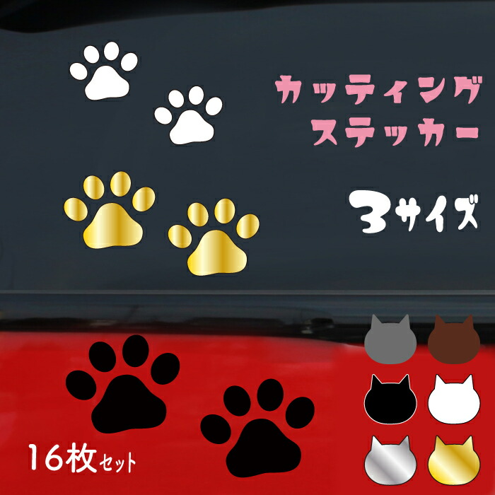 【楽天市場】カッティングステッカー 猫 ネコ 肉球 フットスタンプ シルエット ウォールステッカー カッティングシート カッティングシール