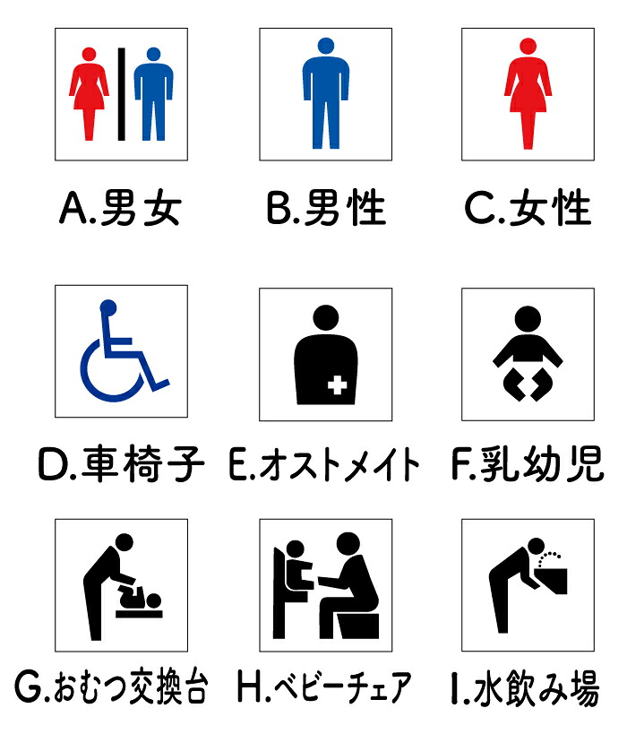 10枚セット トイレサイン ベビーシート プレート 注意ステッカー トイレマーク ピクト看板 ステッカーのニッチなサイン屋さん 車イスマーク 注意看板 注意看板 オストメイト