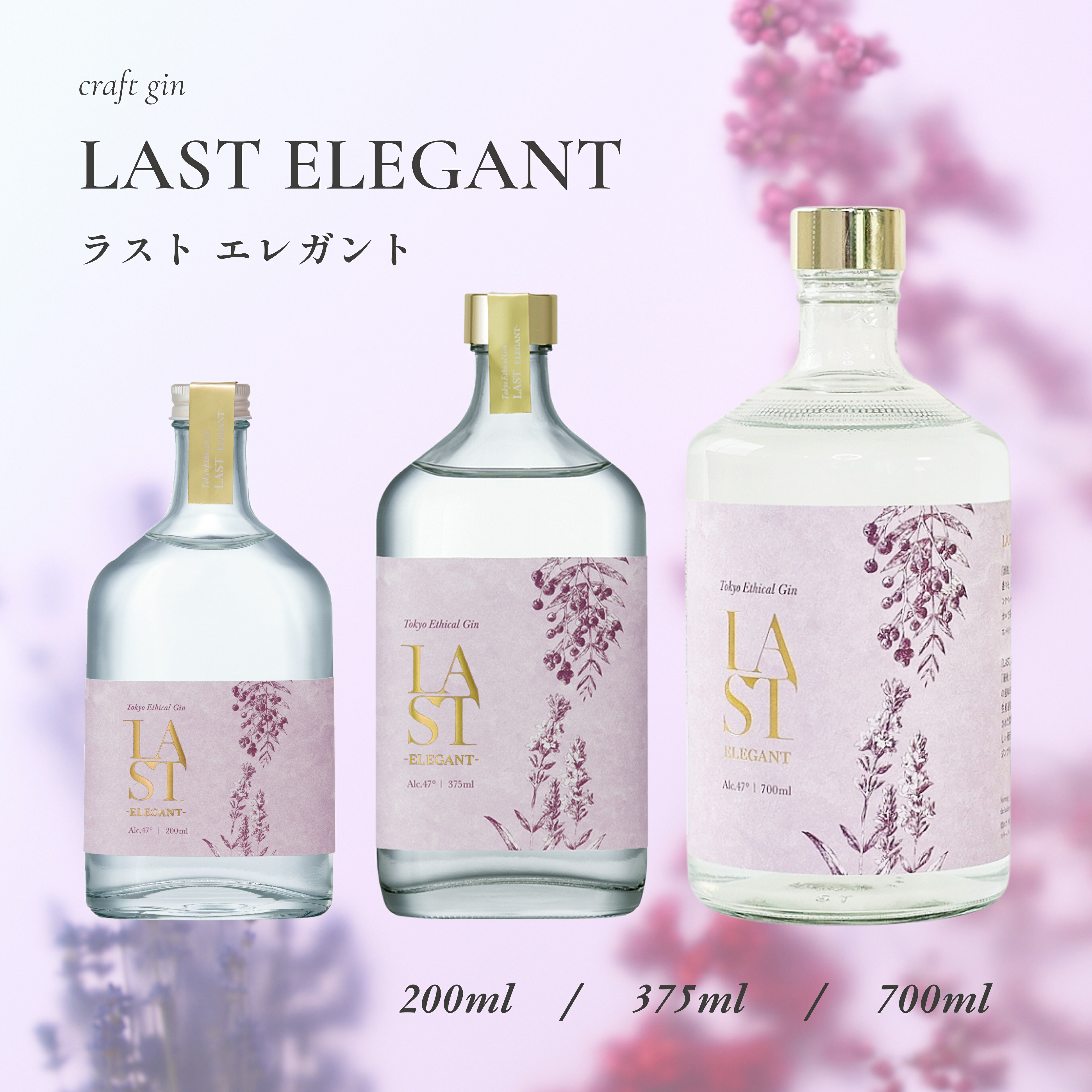 【ゆきゆっきー❄️様】1216.天然石　琉球ガラス　桜　じゃれ猫　レジン　チャーム 甲州 韮崎 ジン 瓶 ジャパニーズクラフトジン ( 700ml )/ 甲州