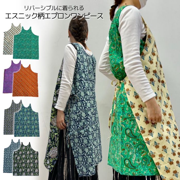 楽天市場】【メール便送料無料】エスニック柄エプロンドレス 楽天市場】【メール便送料無料】エスニック柄エプロンドレス