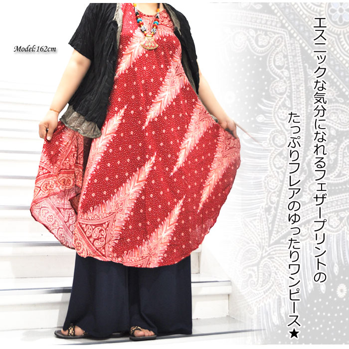 楽天市場 エスニック メール便ok フェザープリント ノースリーブレーヨンワンピース エスニックファッション アジアン レディース 夏 チュニック ワンピ 春夏 フリーサイズ きれいめ 涼しい 体型カバー ゆったり 軽い フレア Mana アジアンボヤージュ