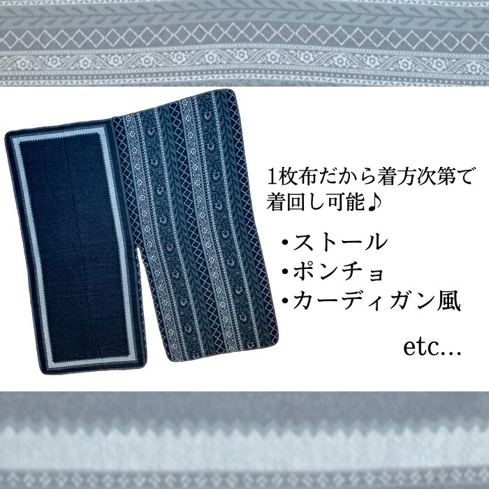 オリエンタルバイカラー ストールポンチョ アジアンファッション ひざ掛け チュニック ショール エスニックファッション ブランケット アクリル
