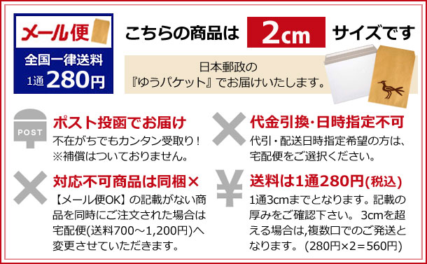 メール便バナー