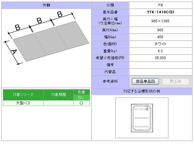YFK-1410C(3) 組フタ 1400用組フタ(3枚)