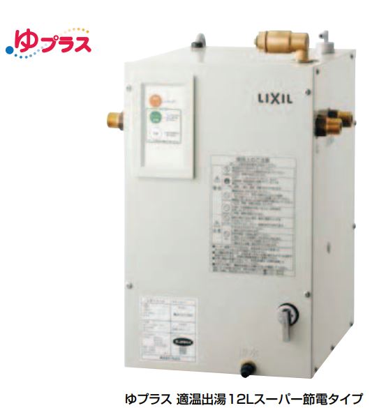 【即納】小型明かり温水器(ゆ足し加える) 引掛形3P(舞い降りる極付)200V用 EHPN-CB12S1